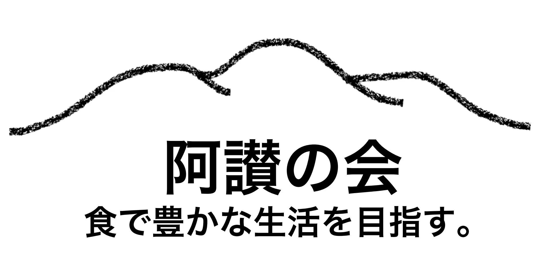 サービスを提供する上で大切な思い